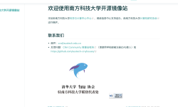 Featured image of post 南方科技大学开源软件镜像站现已正式开放公网访问